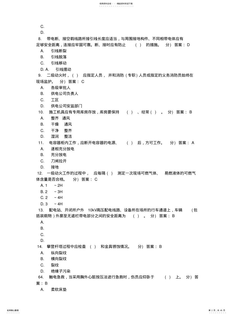 2022年配电题库 .pdf_第2页