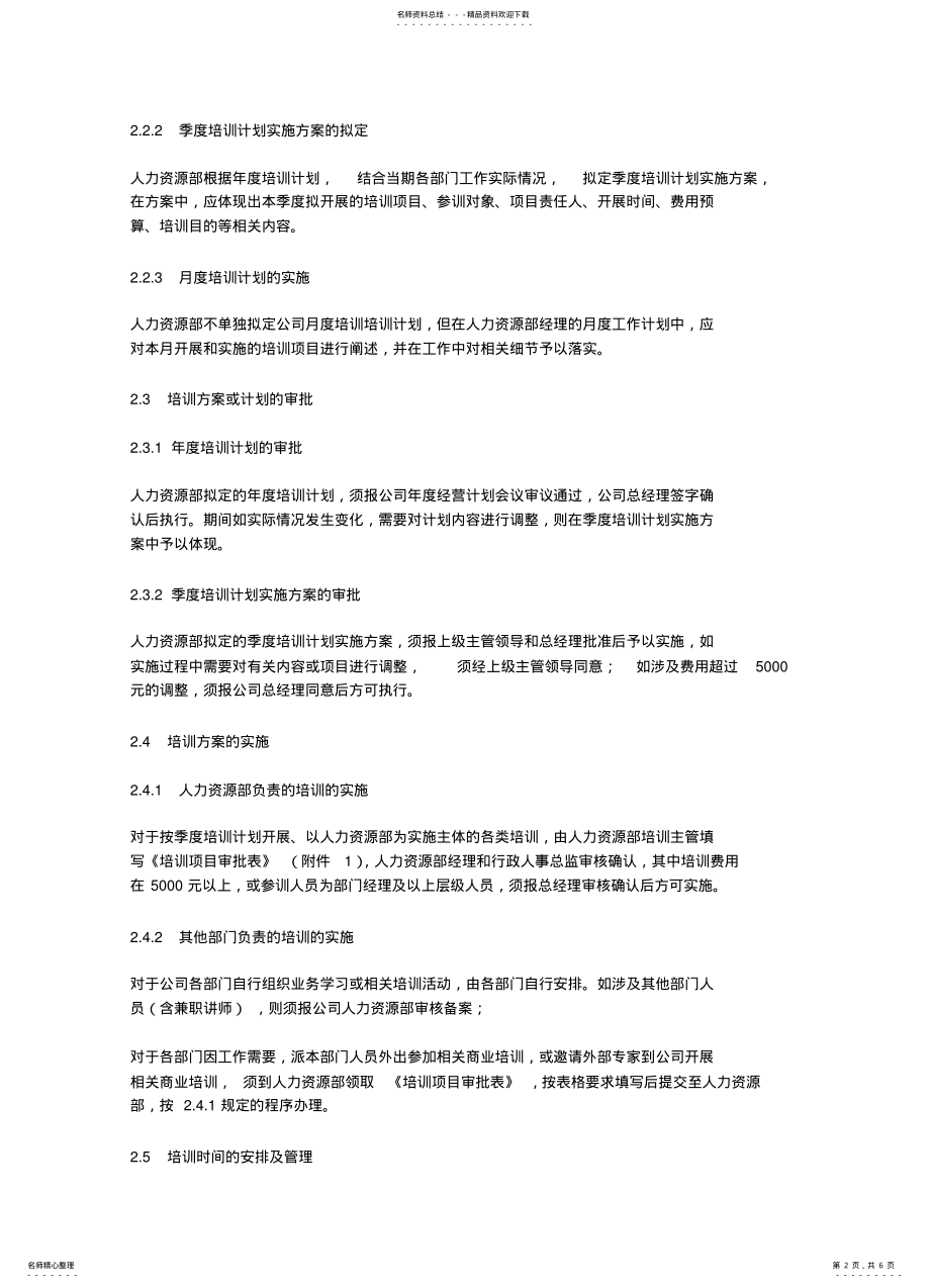 2022年员工培训管理制度 .pdf_第2页