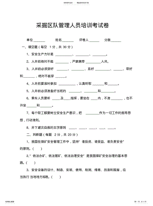 2022年采掘区队管理人员培训考试卷 .pdf