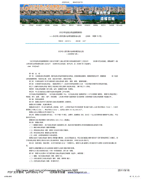 2022年长沙市住房公积金管理条例 .pdf