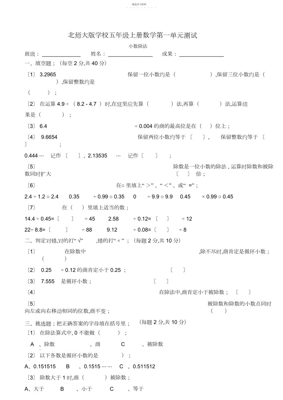 2022年北师大版小学五年级上册数学单元测试试题.docx_第1页