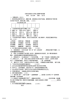 2022年北师大版语文七年级上册期中测试题 .pdf