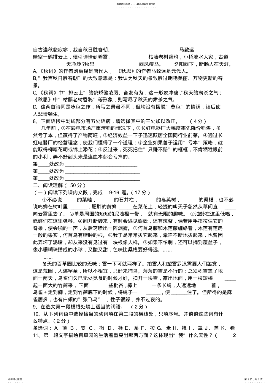 2022年北师大版语文七年级上册期中测试题 .pdf_第2页