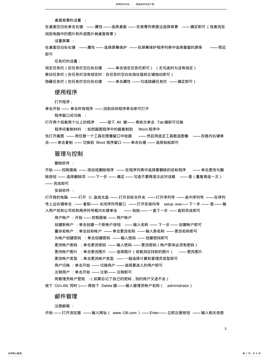 2022年办公自动化操作步骤 .pdf_第2页