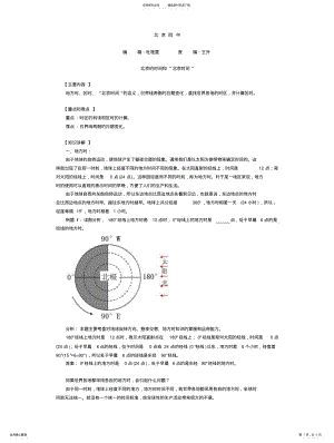 2022年北京的时间和“北京时间” .pdf