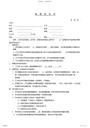 2022年分销商合作协议 .pdf