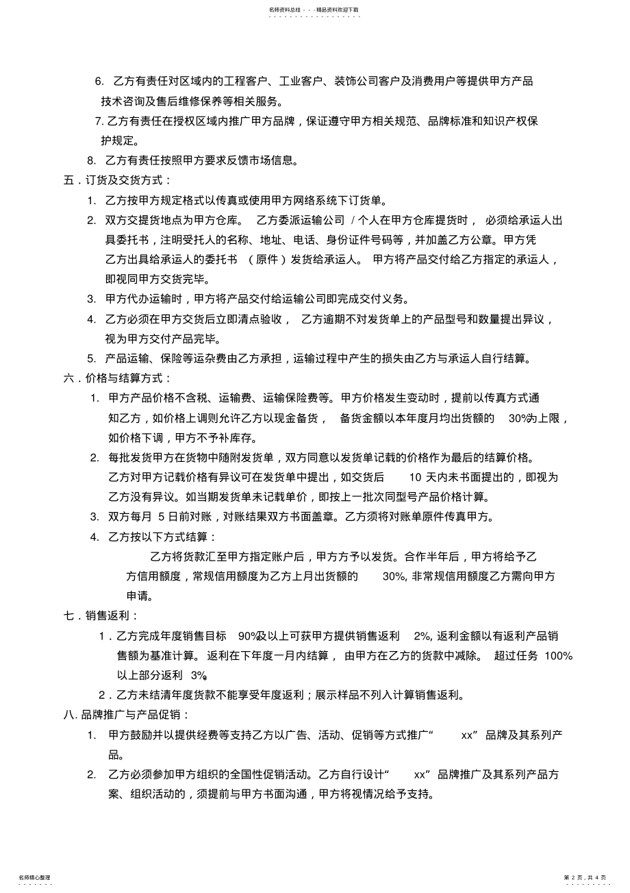 2022年分销商合作协议 .pdf_第2页