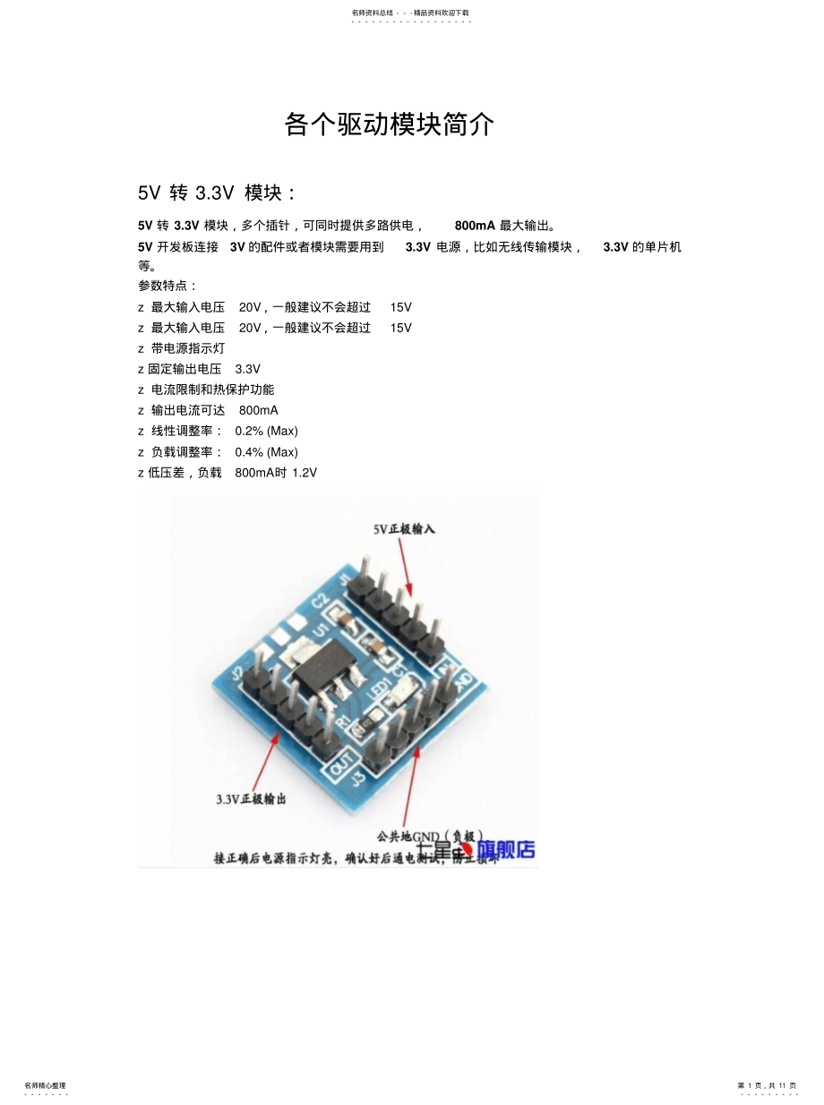 2022年各个驱动模块简介 .pdf_第1页