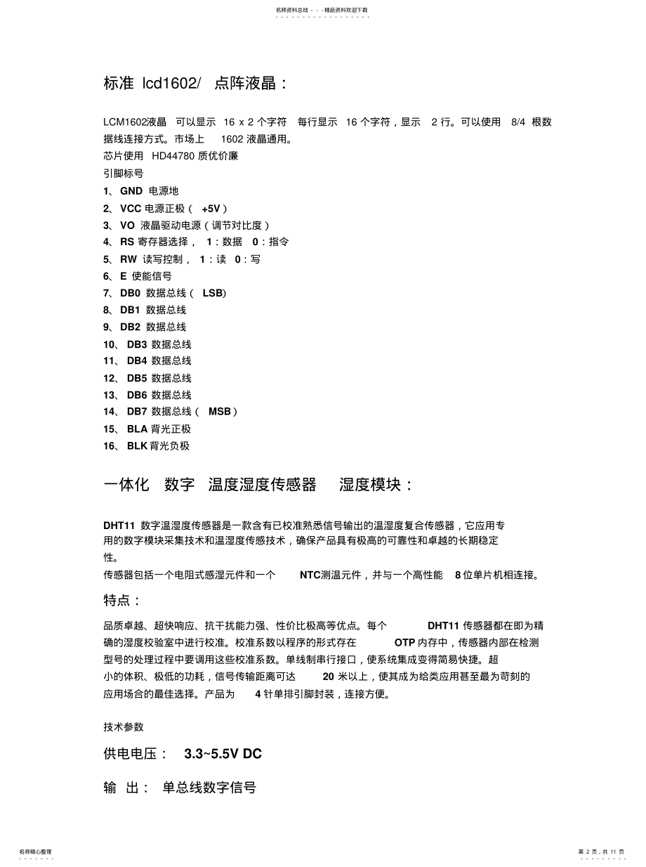 2022年各个驱动模块简介 .pdf_第2页