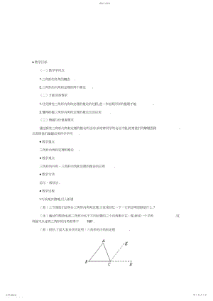 2022年北师大课标版八年级数学下册教案关注三角形的外角.docx