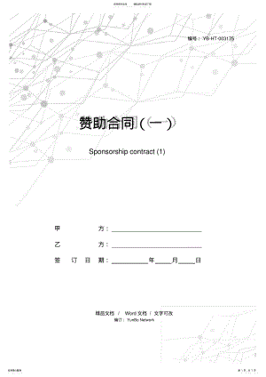 2022年赞助合同 .pdf