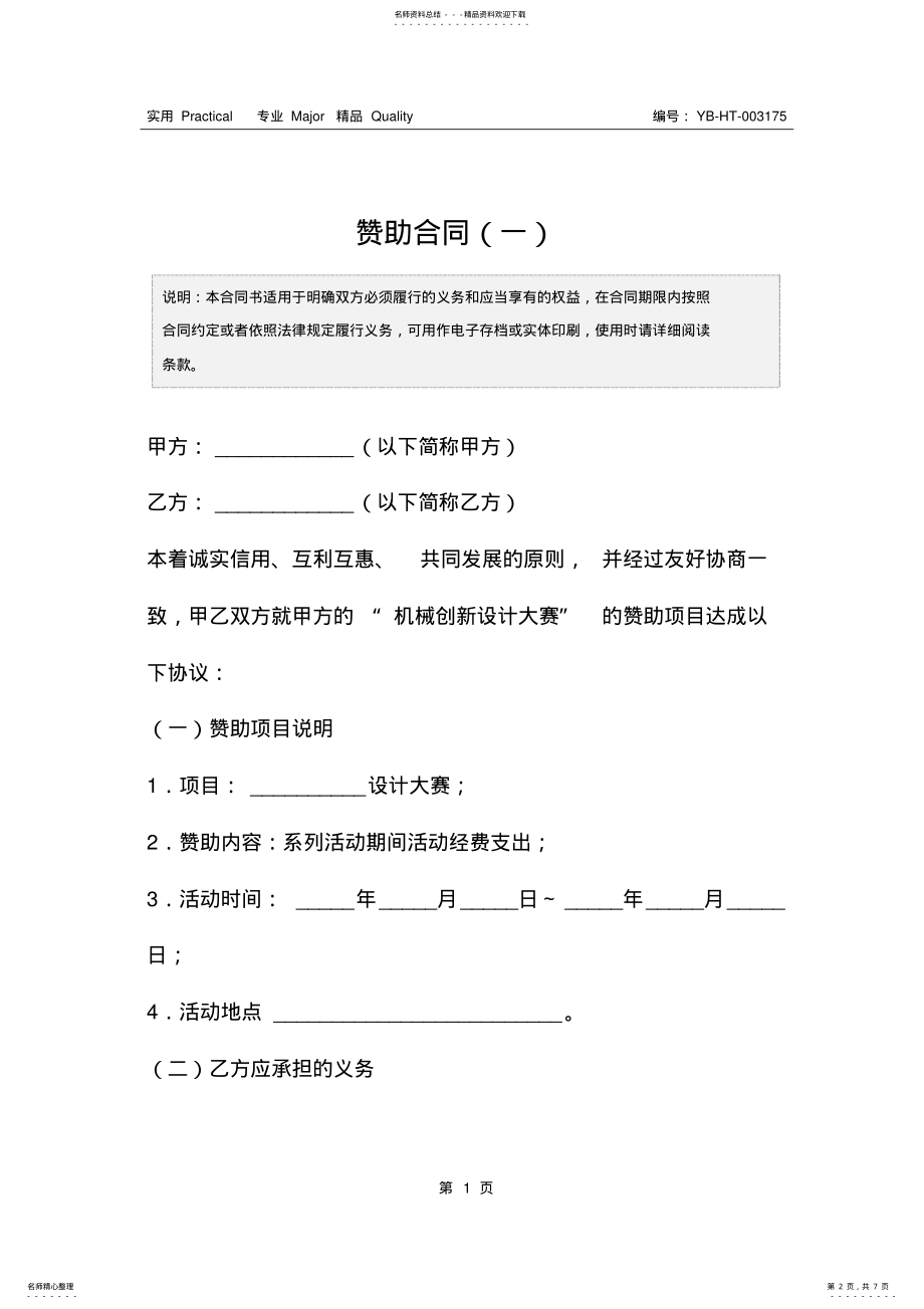 2022年赞助合同 .pdf_第2页