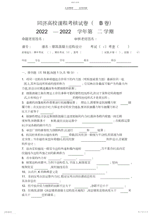 2022年同济大学课程考核试卷B卷试题.docx