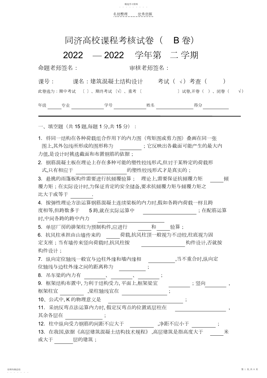 2022年同济大学课程考核试卷B卷试题.docx_第1页