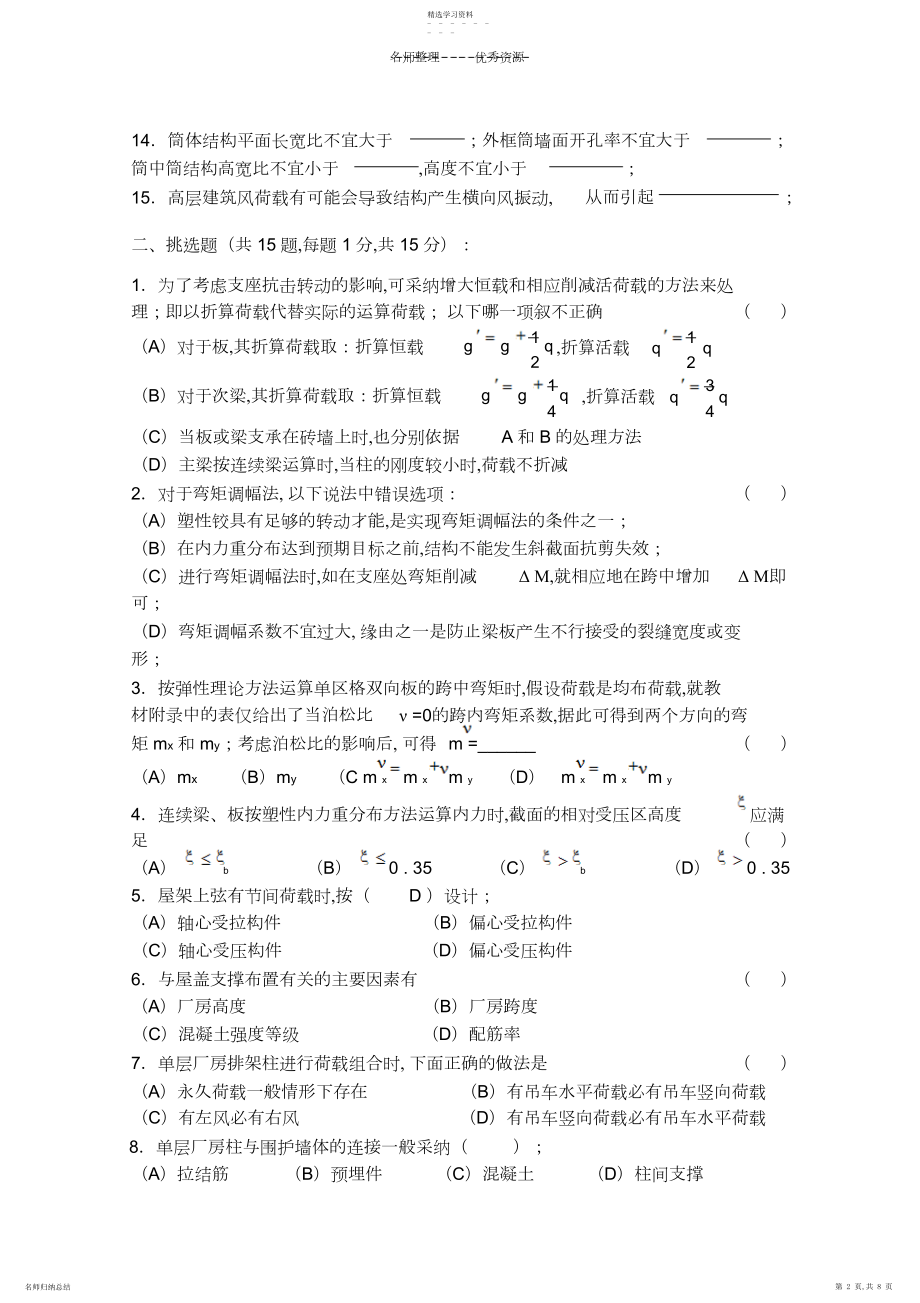 2022年同济大学课程考核试卷B卷试题.docx_第2页