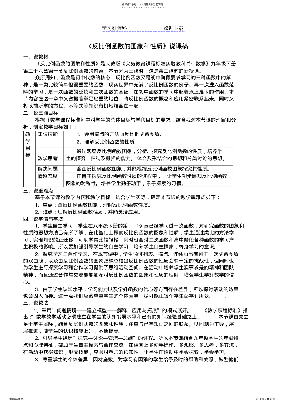 2022年反比例函数的图像和性质教学设计说课稿 .pdf_第1页