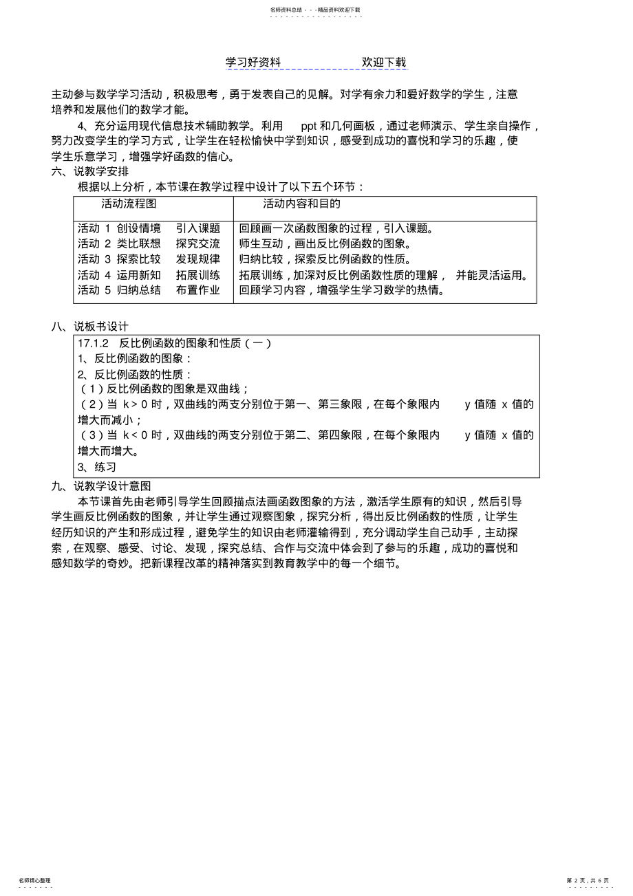 2022年反比例函数的图像和性质教学设计说课稿 .pdf_第2页