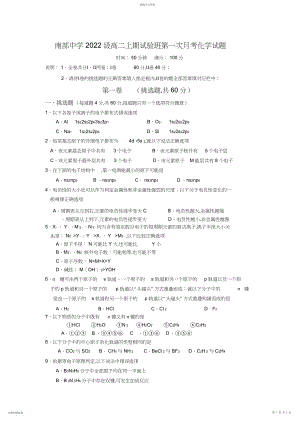 2022年南部中学级高二上期实验班第一次月考化学试题.docx