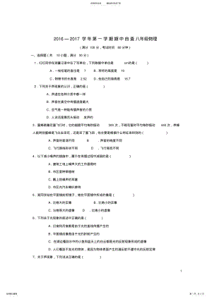 2022年八年级物理上学期期中试题新人教版 6.pdf