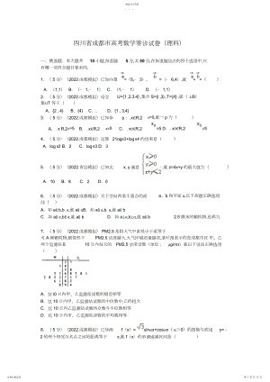 2022年四川省成都市高考数学零诊试卷含答案解析.docx