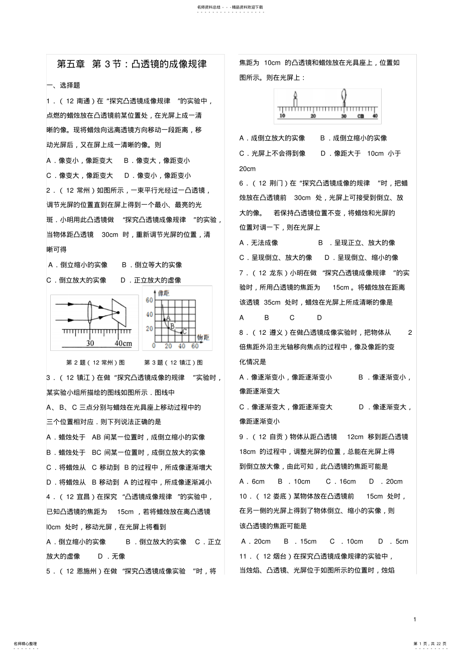 2022年凸透镜的成像规律中考题汇编 .pdf_第1页