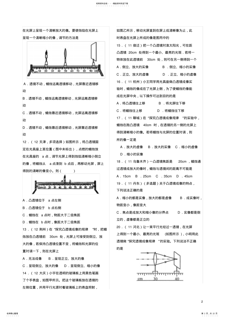 2022年凸透镜的成像规律中考题汇编 .pdf_第2页