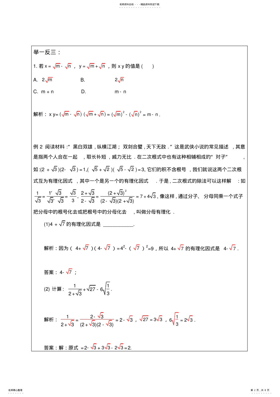 2022年八年级数学二次根式的化简求值练习题及答案 2.pdf_第2页