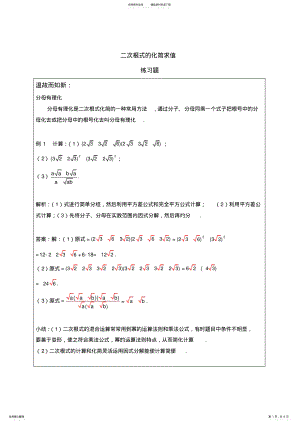 2022年八年级数学二次根式的化简求值练习题及答案 2.pdf