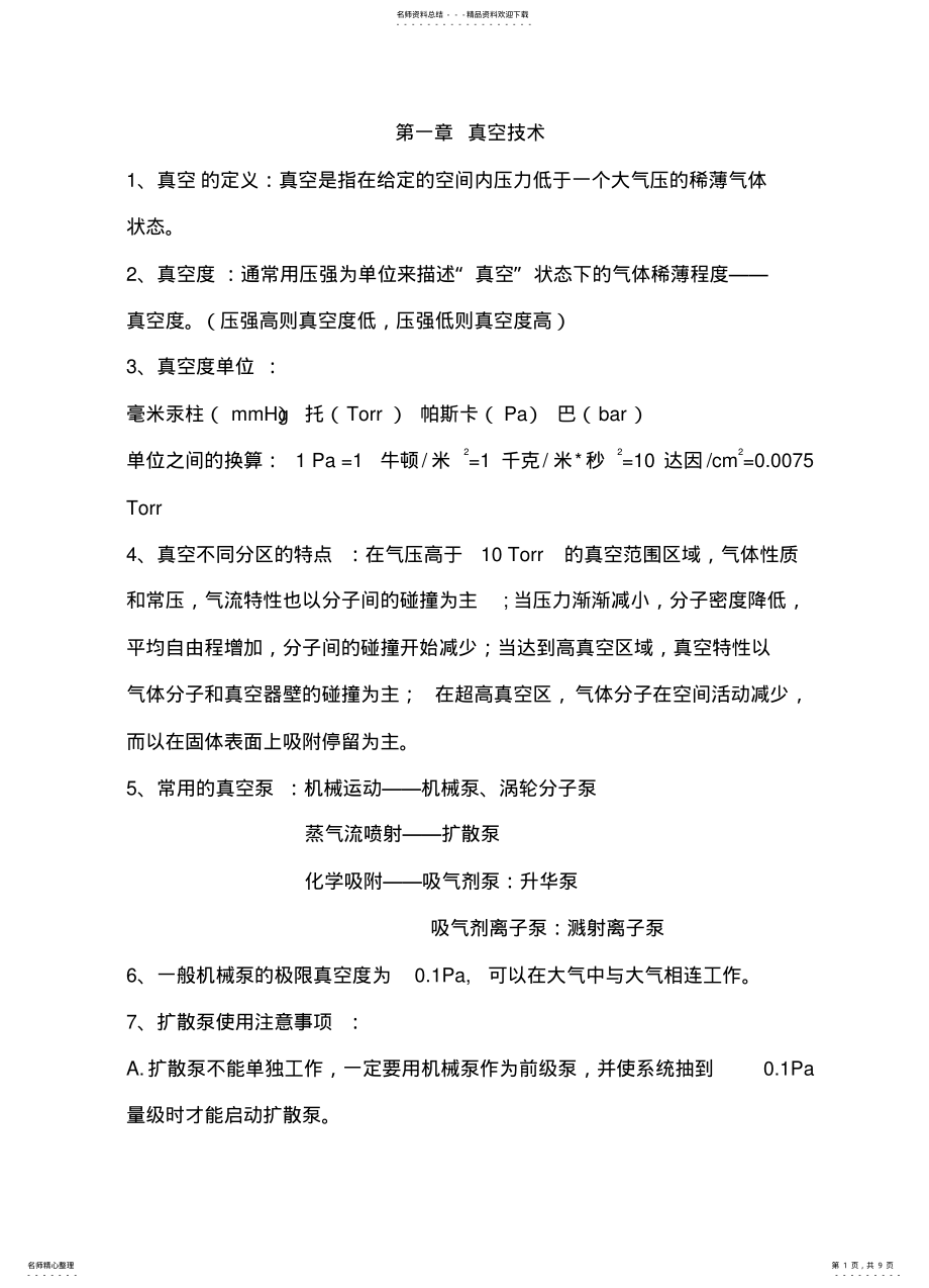 2022年半导体薄膜技术与物理复 .pdf_第1页