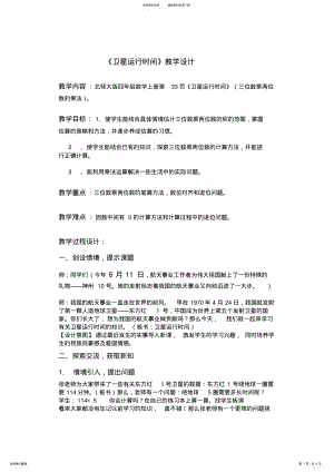 2022年卫星运行时间教学设计 .pdf