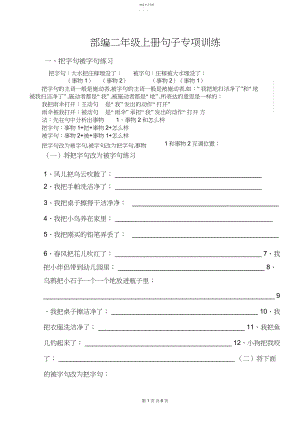 2022年部编小学语文二年级上册句子专项训练3.docx