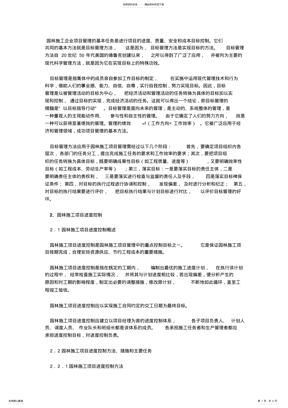 2022年园林施工企业项目管理的基本任务是进行项目的进度 .pdf_第1页