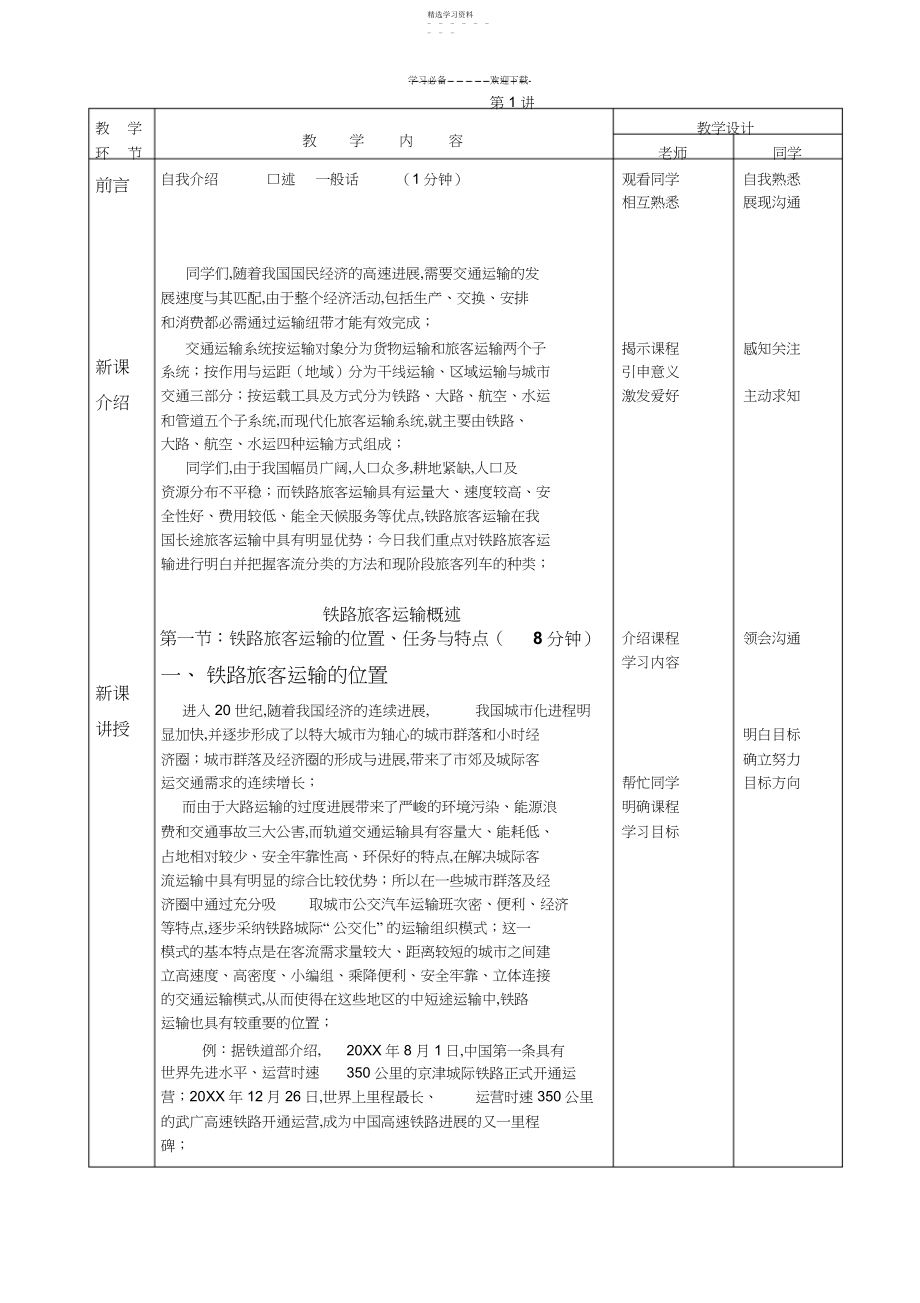 2022年铁路旅客运输概述教案.docx_第2页