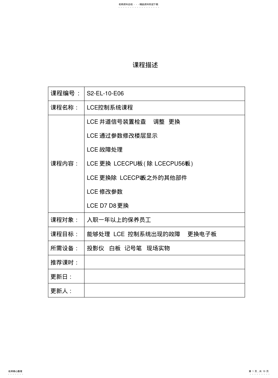 2022年通力电梯更换各电路板后操作 .pdf_第1页