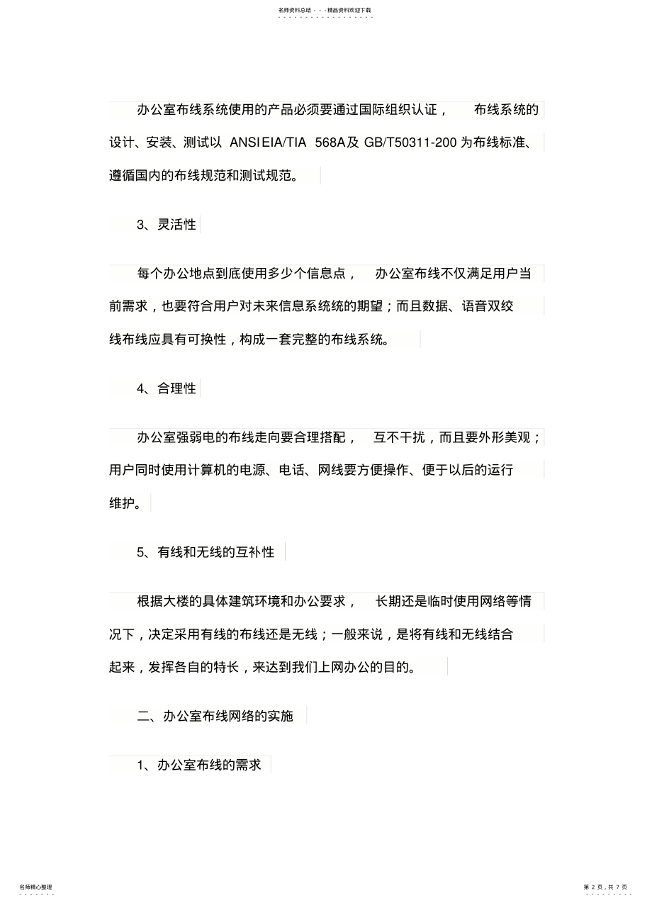 2022年办公室网络综合布线解决方案 .pdf_第2页