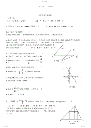 2022年北师大版八年级数学下册综合测试题.docx