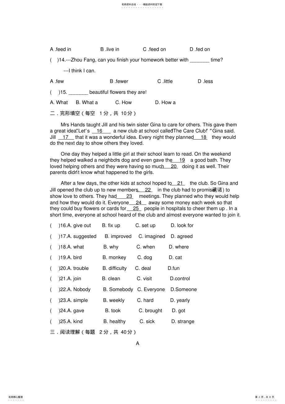 2022年八年级英语期末试卷 2.pdf_第2页