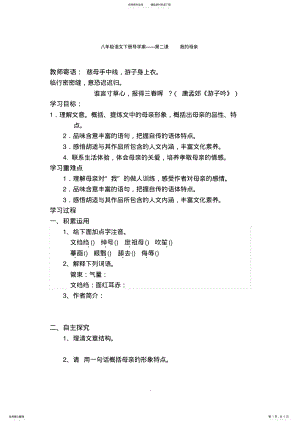 2022年八年级语文下册--我的母亲-导学案 .pdf