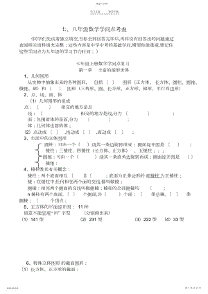 2022年北师大版七年级上知识点填空.docx