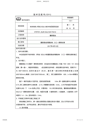 2022年钢支撑技术交底 .pdf