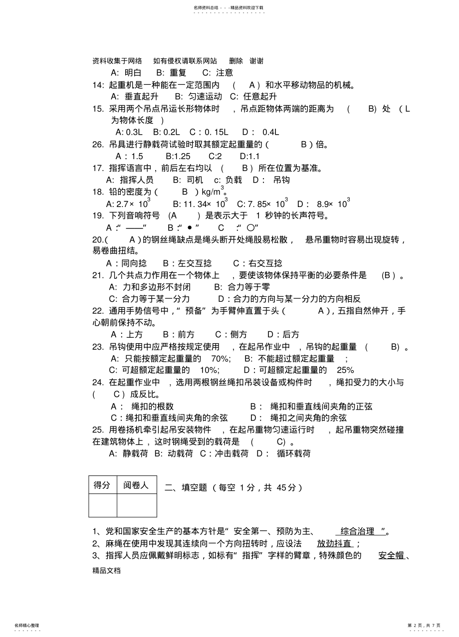 2022年起重司索与指挥作业试题答案 .pdf_第2页