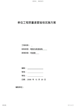 2022年逐套验收实施方案 .pdf