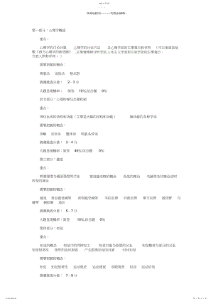 2022年勤思教育心理学考研复习攻略之普通心理学部分.docx