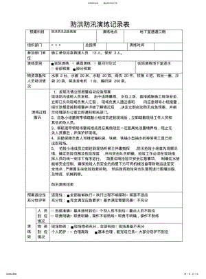 2022年防洪防汛演练记录 .pdf