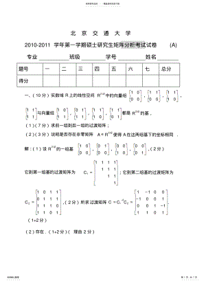 2022年北京交通大学矩阵分析_--_答案 .pdf