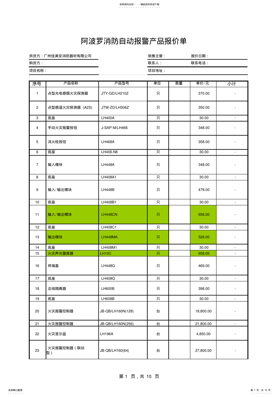 2022年阿波罗报价单模板 .pdf_第1页