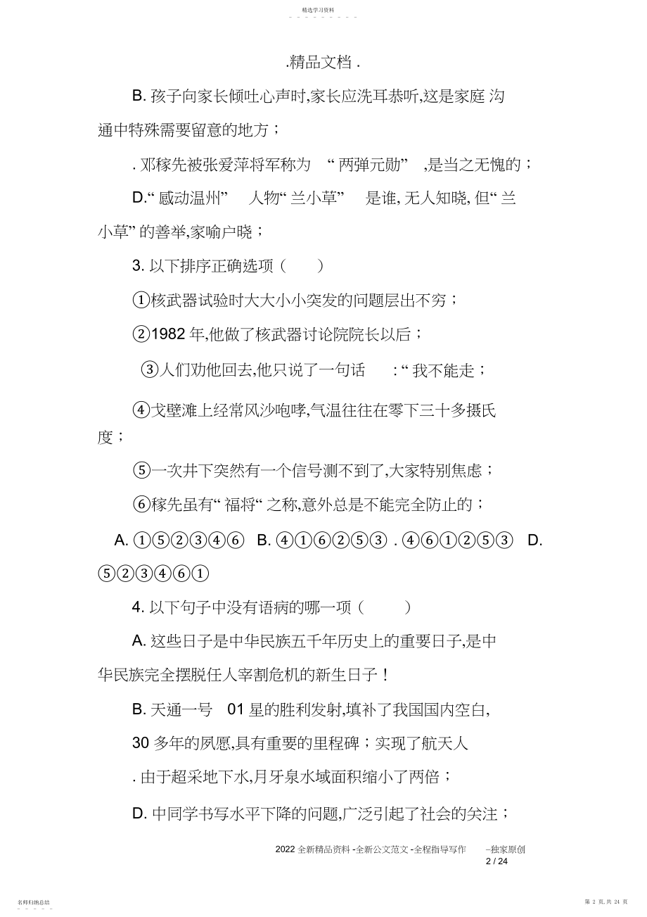 2022年部编人教版七年级语文下册全册单元测试卷.docx_第2页