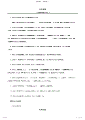 2022年医院信息及网络安全管理制度 .pdf