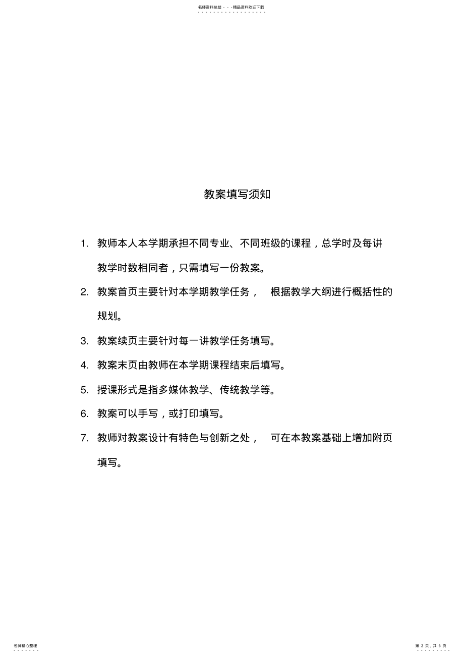 2022年闫标本采集教案 .pdf_第2页