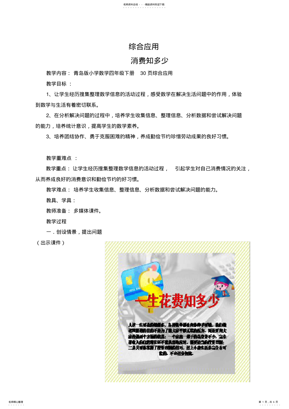 2022年四年级消费知多少 .pdf_第1页